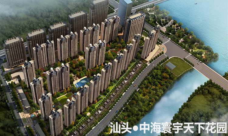 汕头中海寰宇天下 住宅小区>