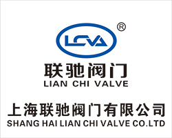 上海联驰阀门有限公司