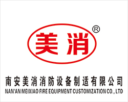 南安美消